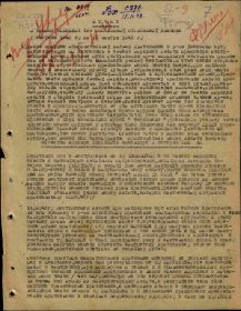Отчет о боевых эпизодах 199 сд Описывает период с 07.08.1943 по 13.11.1943 г. Отчеты о боевых действиях.