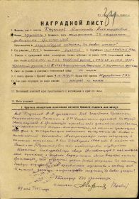 Наградной лист