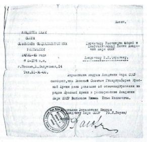 Письмо академику Черняеву от начальника кадров академии наук Зорина