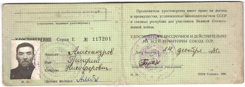 Удостоверение ветерана ВОВ