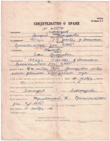Свидетельство о браке