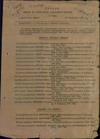 Приказ о награждении Орденом Красной Звезды