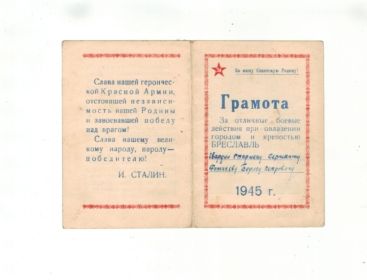 Грамота за отличные боевые действия при овладении городом и крепостью Бреславль