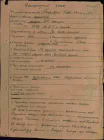 Наградной лист к медали За Боевые Заслуги