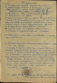 Наградной лист на орден Отечественной войны 2-й степени