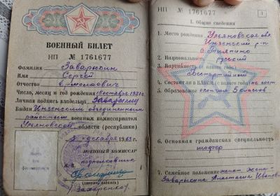 Военный билет