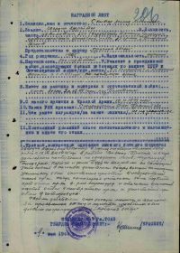 Наградной лист