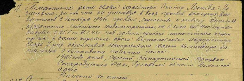 Наградной лист