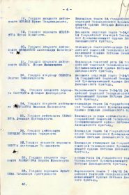 Наградной список. 7.02.1945. Орден Отечественной войны II степени.