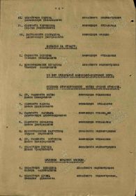 из фронтового приказа № 97 от 27.07.1944 г. о награждении Дандыль А.А. Орденом Отечественной войны II степени (архив МО РФ)