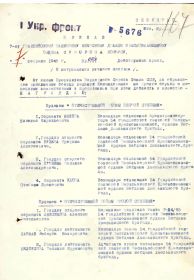 Первая страница приказа. 7.02.1945. Орден Отечественной войны II степени.