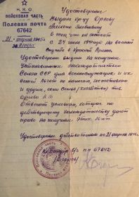 Справка о действительной службы во время Отечественной войны