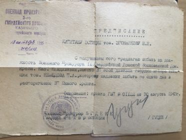 Предписание о вступлении на должность военного прокурора