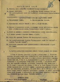 наградной лист