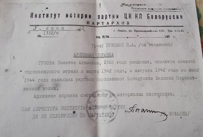 Справка-подтверждение принадлежности к партизанам