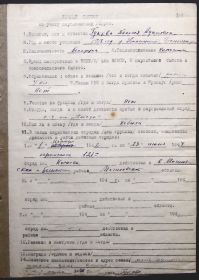 Личный листок по учету партизанских кадров-1