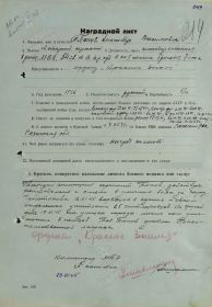 Наградной лист . 27.01.1945   Орден Отечественной войны II степени
