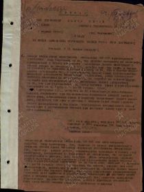 Приказ № 28/Н от 01.04.1944 с1