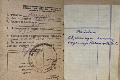 Красноармейская книжка