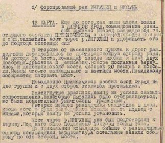 13 марта 1944г.