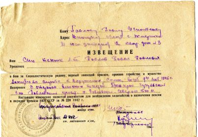Извещение о гибели воина Павлова Павла Павловича (Похоронка).