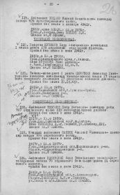 Приказ об исключении из списков.
