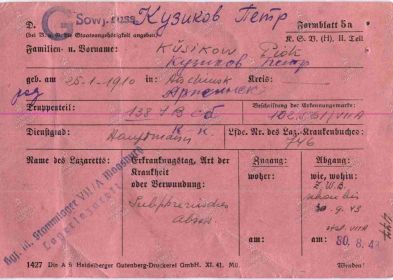 Документ о военнопленных.