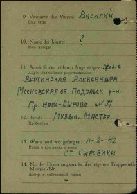 Документ о военнопленных.