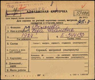 Алфавитная карточка