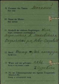 Документ о военнопленных.