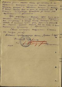 2 страница наградного листа на орден Красной Звезды