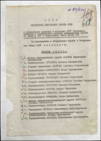 Медаль "За боевые заслуги". Указ Президиума Верховного Совета СССР. Певая страница Указа.