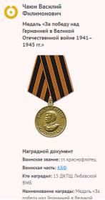 Информация с сайта Память народа