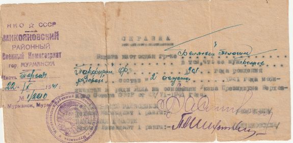 Справка о мобилизации