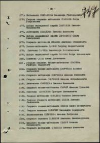 Медаль "За боевые заслуги". Строка в наградном списке. Сарафанова О.Н.