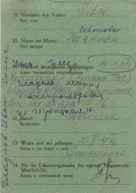Документ о военнопленных.