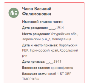 Информация с сайта Память народа