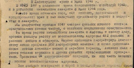 Орден Красной Звезды. Описание подвига. Сарафанова О.Н.