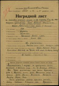 Наградной лист на Орден Отечественной войны 2 степени