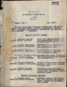 Орден Красной Звезды. Приказ о награждении по 18 воздушной армии ВВС КА от 28 апреля 1945 г. Первая страница приказа