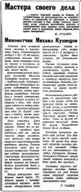 Красноармейская газета.1942г. Мастера своего дела. Минометчик Михаил Кузнецов