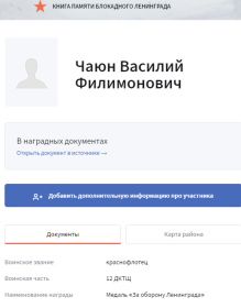 Книга Памяти Блокадного Ленинграда