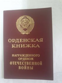Орденская книжка