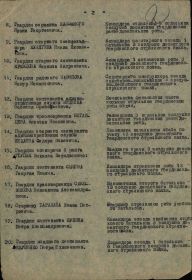 Приказ о награждении лист2