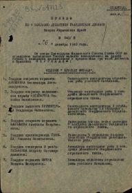 Приказ о награждении лист 1
