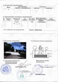 Захоронение1