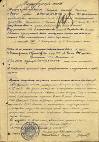Наградной лист
