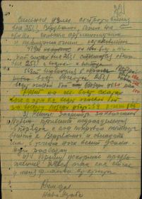 Боевое донесение штаба 149 СД на вечер 09.08.43 - дня гибели Мишустина К.Г. л. 2