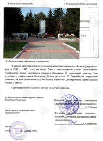 Учетная карточка и фото братской могилы в г. Дмитровске (Мишустин К.Г.) стр. 2
