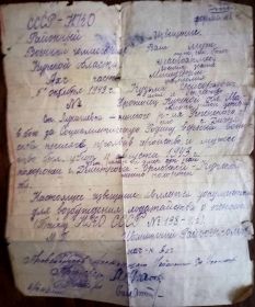 Похоронка на Мишустина Кузьму Григорьевича (1911-1943) от  05.11.1943г.